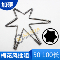 Imported plum blossom-shaped wind batch nozzle rice screw head pneumatic T8T10T15T20T25T27T30T40T50
