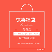 (Free bag tools to send) full 58 yuan to take 10 yuan to confirm the receipt of 10 yuan