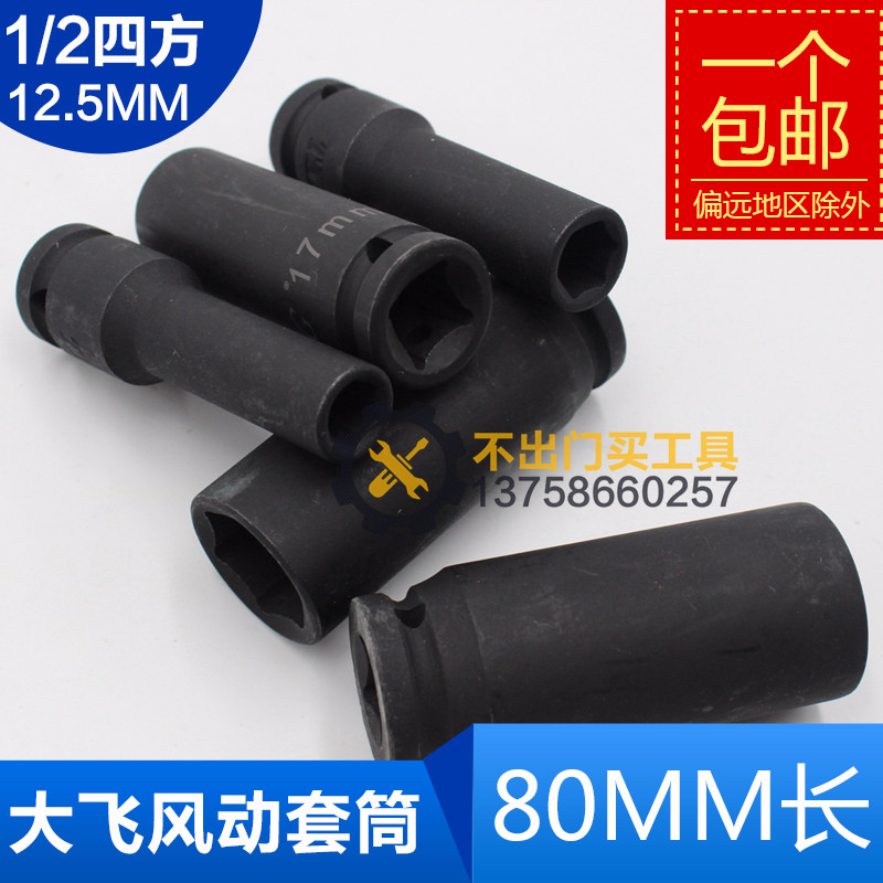 1 2 lengthened sleeves Electric pneumatic wrench pneumatic 8 10 12 12 14 14 17 19 19 24 24 24 30 32 3