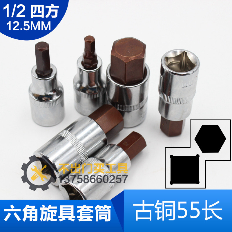 (55 long) hexagonal screwup sleeve inner hexagonal sleeve batch head 4 5 6 8 10 12 14 17 17 19