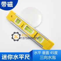 Mini horizontal ruler flat water ruler balance ruler 230mm level micro measuring woodworking balance ruler