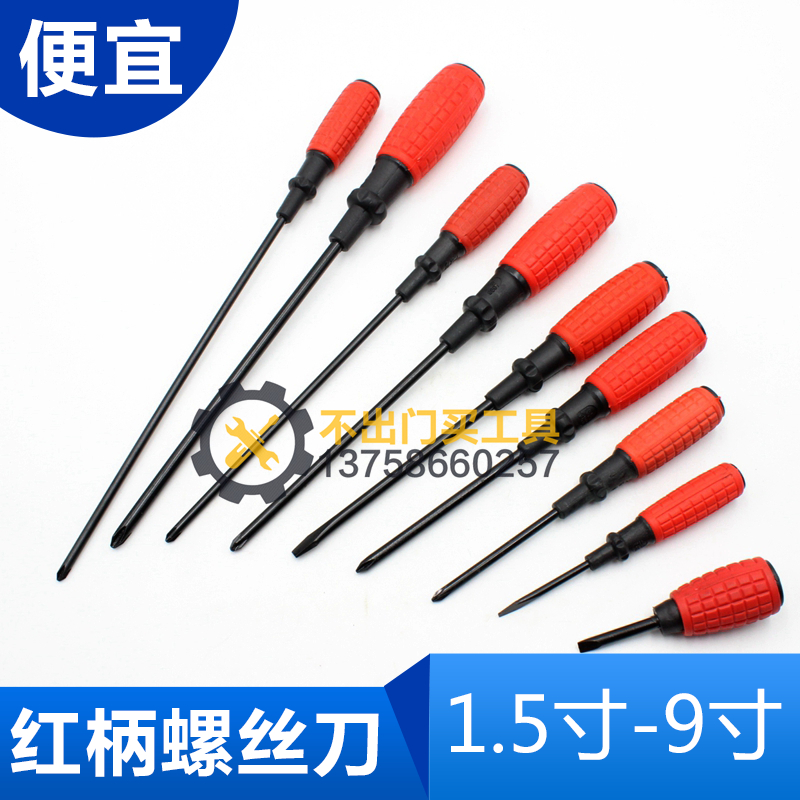 Red handle screwdriver 45# steel grenade corn handle with magnetic cross screwdriver screwdriver thin rod 1.5 inch-9 inch