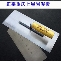 Chongqing Qixing Gang cement trowel Qixing iron plate mud board site plastering masons plastering knife iron plate