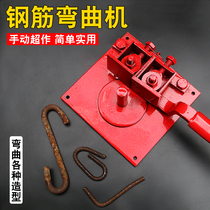 Bending steel bar manual small artifact Bending steel bar machine Iron bar bending wire bending manual machine
