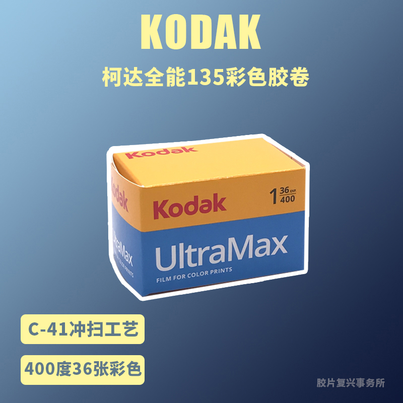 Kodak 400 Film Ultramax Kodak 400 All-Purpose 135 Film March 2026 36 Exposures