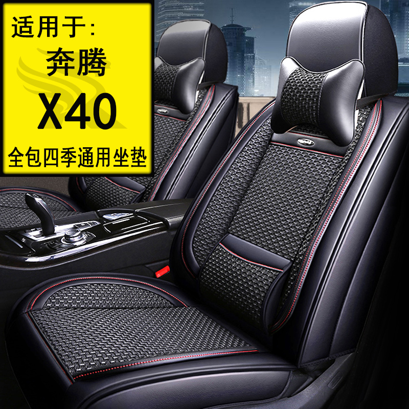 2016 2016 17 18 18 20 20 years Pentium X40 Summer ice silk car cushion Four seasons universal all-bag seat cover