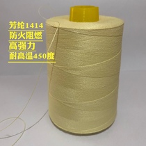 Aramid 1414 high quality fire retardant wire flame retardant wire high temperature resistant high strength wire protective clothing gloves wire anti-cutting