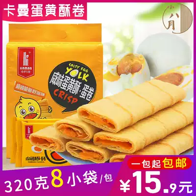 Kara Kaman sandwich omelet salted egg yolk net red casual snack New Year gift salty little yellow duck cookies 320g