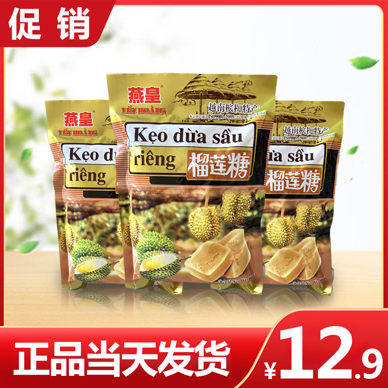 Vietnam imported Yan Huang soft candy 300g three bags combination coconut durian milk snack