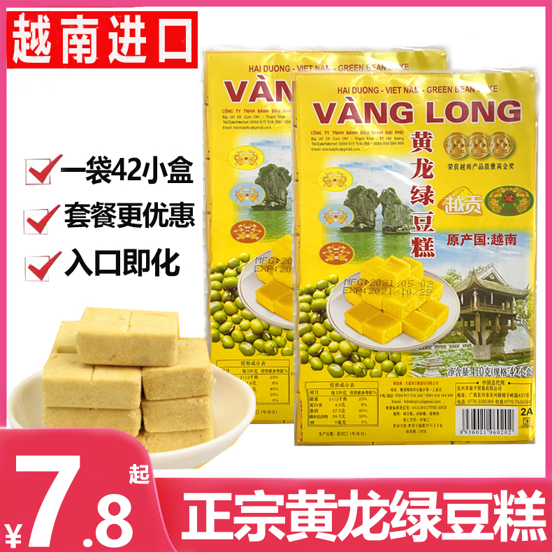 Authentic Vietnamese yellow dragon Mung bean cake 410g*2 boxes Traditional handmade pastry Mung bean cake specialty imported snacks