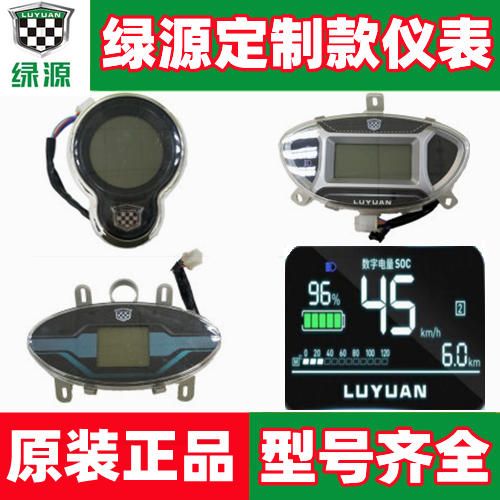 Luyuan Electric Vehicle Meters Electricity Meter Odometer Code Number Meter Speedometer Display Original Parts