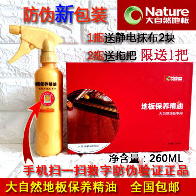 Natural floor essential oil wood care liquid solid wood composite floor maintenance agent floor care oil essence 260ML