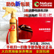 NATURE FLOOR ESSENTIAL OIL WOOD CARE LIQUID SOLID WOOD COMPOSITE FLOOR MAINTENANCE agent FLOOR CARE OIL ESSENCE 260ML