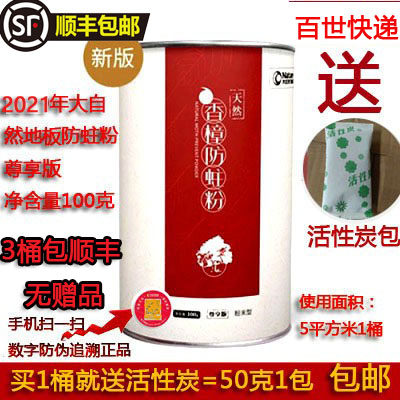 Nature floor special fragrant camphor wood-proof powder solid wood composite floor anti-insect powder wood floor Zhangwood powder