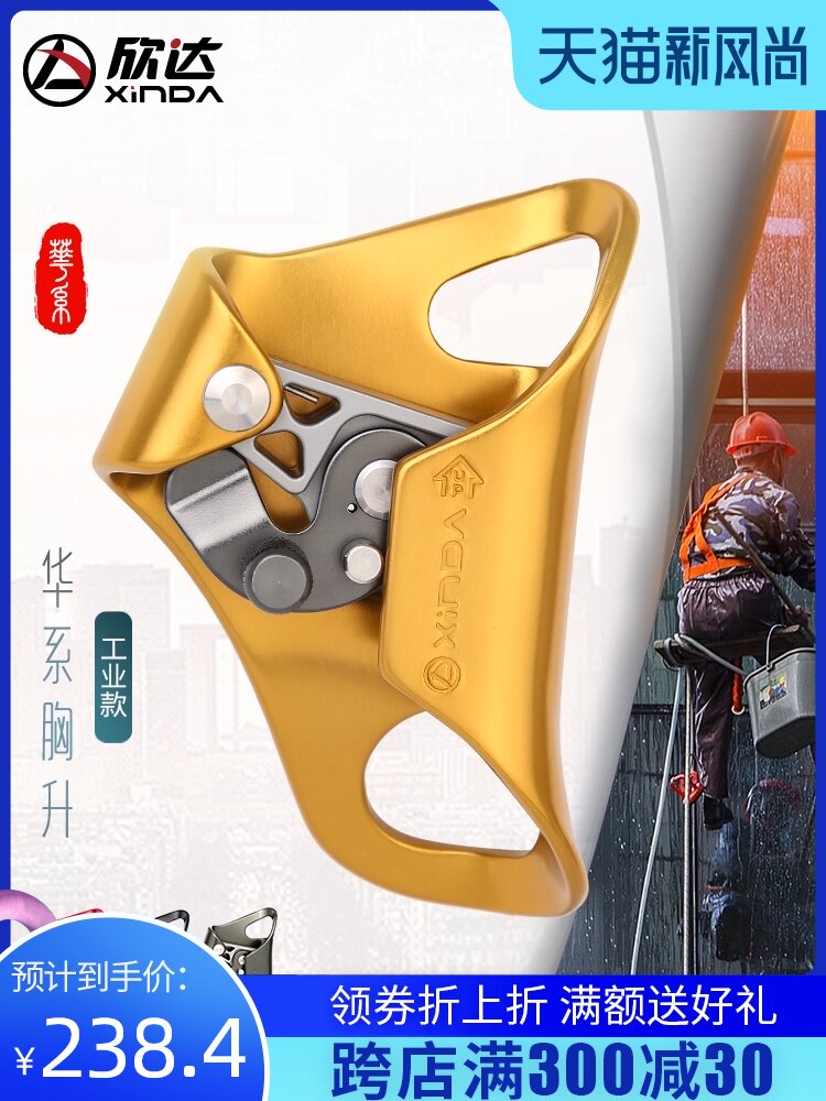 Xinda chest rope riser Rope climber Rope climber Rope climber Outdoor mountain climbing climbing equipment Climbing tools