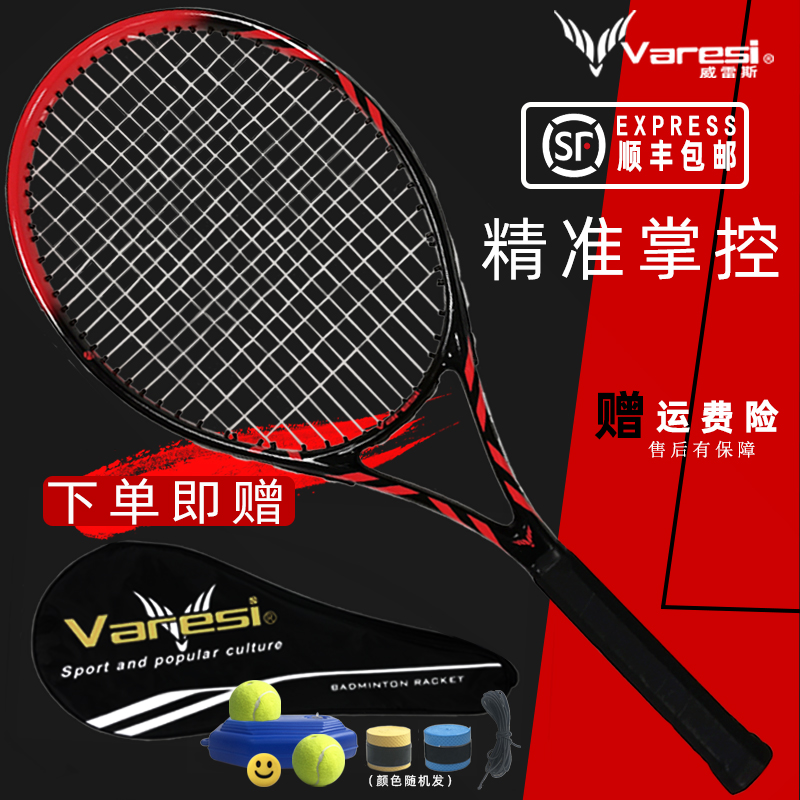 Varesi / Wei Leisi carbon chính hãng vợt tennis người mới bắt đầu sinh viên với đàn ông độc thân và phụ nữ đào tạo wqp đầy đủ vận chuyển