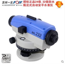 Licensed Su Yiguang high precision level NAL232 (32X)automatic leveling level