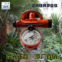 New Harbin Ha Guang brand DQL-16Z type latitude and longitude forest compass 16 times positive image