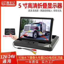5-inch folding car high-definition display car truck rear view reversing image high-definition night vision rear view blind spot