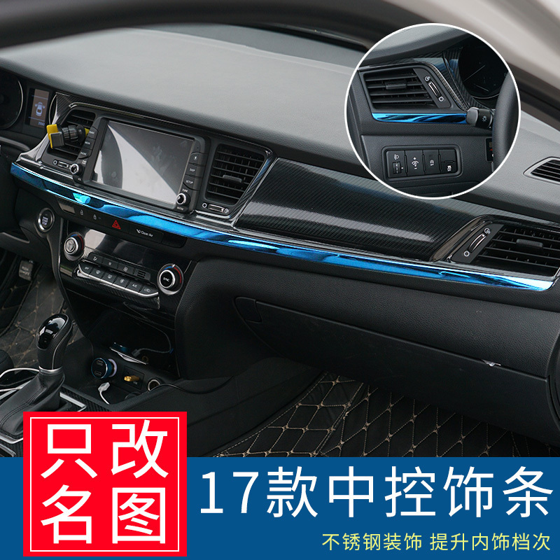 Suitable for 17-20 modern famous fig. of decorative strips automotive accessories Interior Trim Special Interior Decoration Items