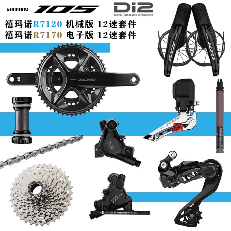 Shimano 105 Di2 Road Electronic Transmission 12-Speed R7170 Electronic Oil Disc Large Set R7120