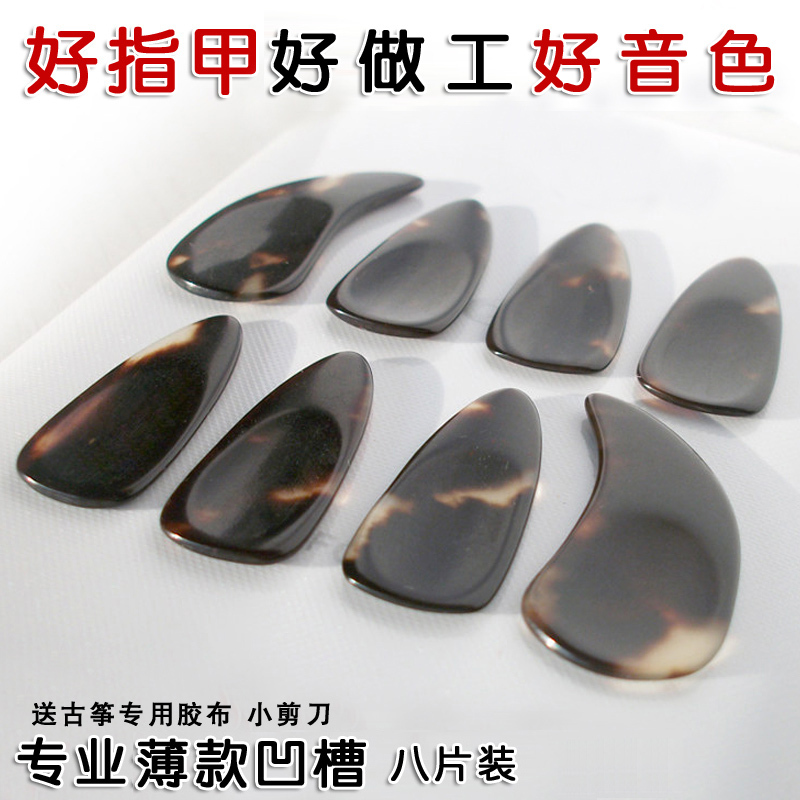 Good Material Grade Examination Professional Tortoise Guzheng Nails Brown Thin Groove Grade Examination Performance Kidsren Adults Large, Medium and Small Flat