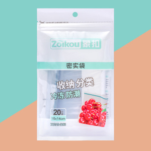 密封袋食品袋保鲜袋家用自封袋冷冻专用冰箱塑封袋食物分装带封口