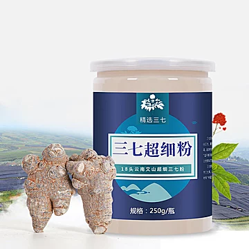 文山纯三七粉云南正宗250g