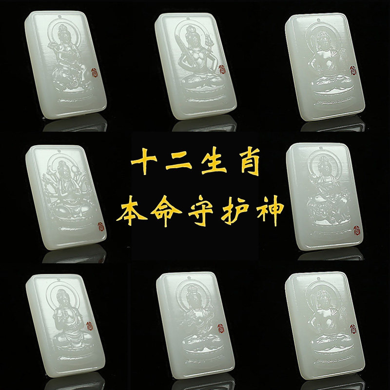 Xinjiang White Yu male and female patron of the twelve zodiac patron Yu necklace of the jade hang piece of jade hang