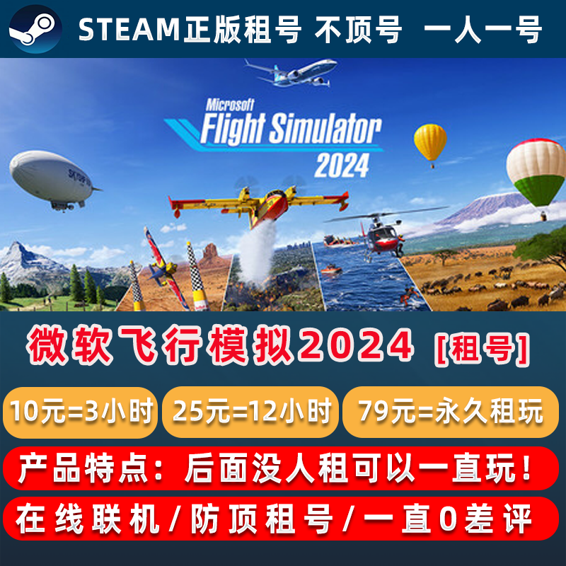 Microsoft Flight Simulator 2024 Steam Rental Account Microsoft Flight Simulator 2024 Microsoft Flight Simulator 2024 Steam Rental Account Microsoft Flight Simulator 2024