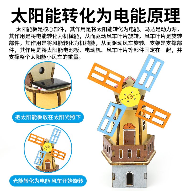 太阳能风车模型玩具：开启孩子科学梦想的钥匙，DIY手工制作，环保又好玩！