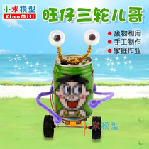 Wangzi Sanlian Brother can Robot diy environmentally friendly handmade waste utilization technology toys