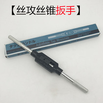 High Quality Tap Wrench Hand Spanner Wrench Taper M1-M36 3-12 6-20 8-25