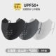 Популярная комбинация [Yunmo Black + Mountain Grey + Temperament Grey] Ice Sunscreen/UFP50+