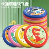 Безопасное дорожное фрисби, мягкая ударопрочная игрушка, семейный стиль
