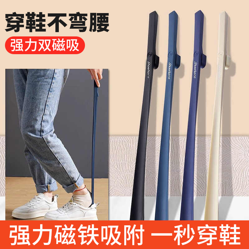 Magnetic Shoehorn with Long Handle for Home Use, No Need to Bend Over, Extended Length, Auxiliary Shoe-Wearing Tool for Elderly and Pregnant Women, Shoe Stretcher