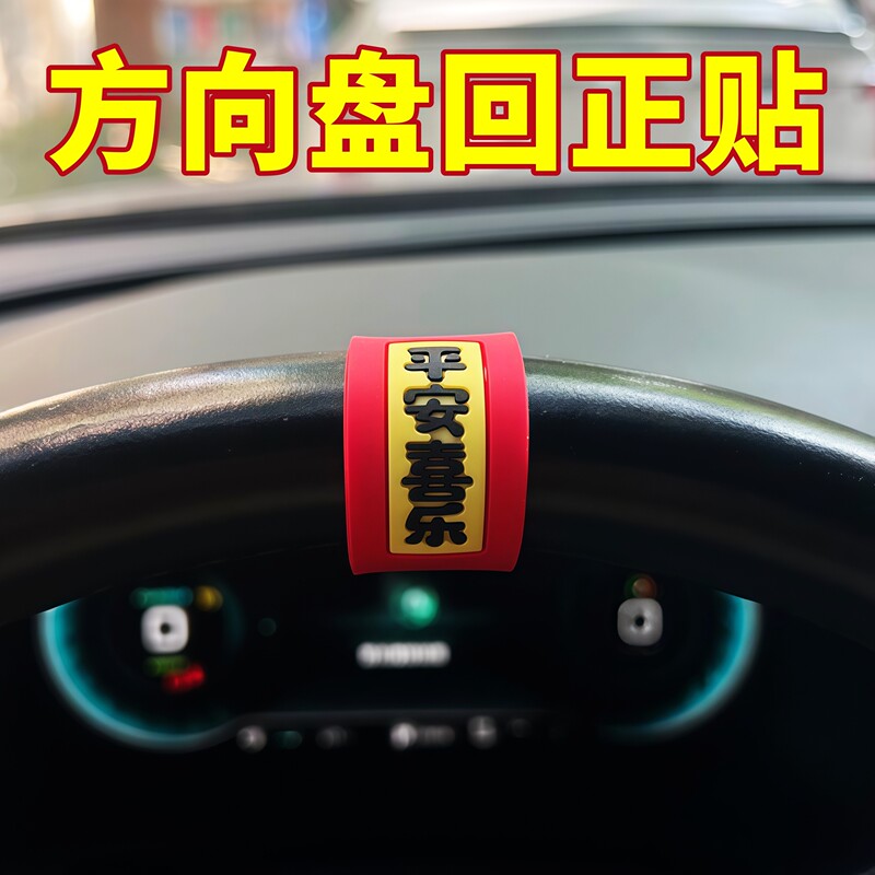 Steering Wheel Centering Soft Adhesive Sticker, New Creative and Personalized Car Door Handle Decorative Strip, Novice Center Line Marking Sticker