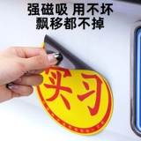 Наклейки на автомобиль-стажер магнитно привлекают женщин-водителей-новичков на дороге, креативный логотип, автомобильные наклейки, магнитные царапины, блокирующие светоотражающие пятна