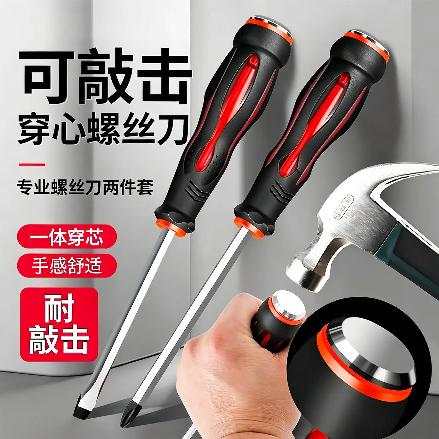 多功能穿心螺丝刀十字一字改锥工具可敲击螺丝批平口起子套装超硬