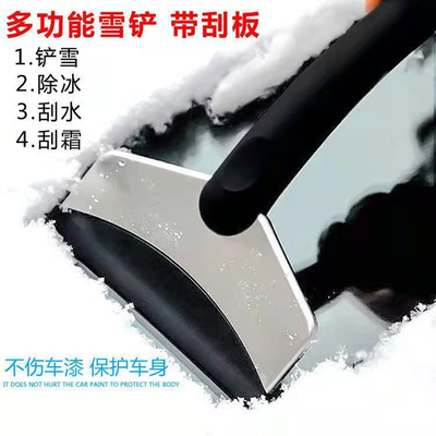 [不锈钢除雪铲车用玻璃刮雪铲除冰除雪铲雪铲霜工具除冰铲除霜刮霜]