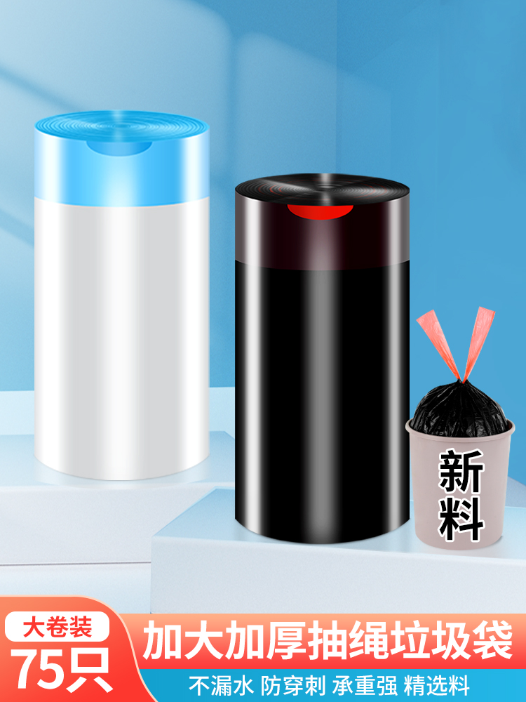 抽绳式垃圾袋家用加厚手提厨房宿舍用学生大号黑色提拉收口塑料袋