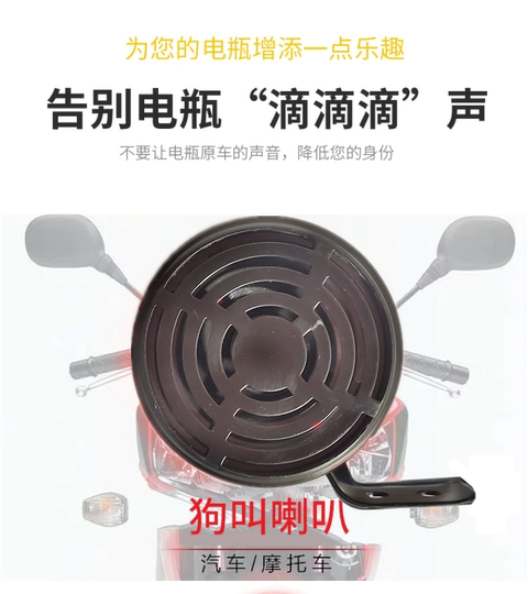 狗叫汽车鸣笛喇叭12V24V通用犬叫声音摩托车电瓶车个性倒车改装