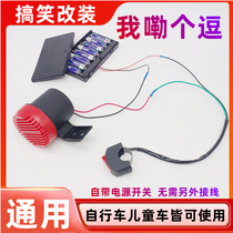 Funny voice horn my LeGeDou 12V24v car electric car motorcycle bicycle universal whistle horn