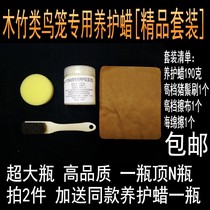 Bamboo birdcage maintenance oil wax Yuzhu mahogany maintenance wax rattan insect-proof waterproof brightening wax oil renovation repair