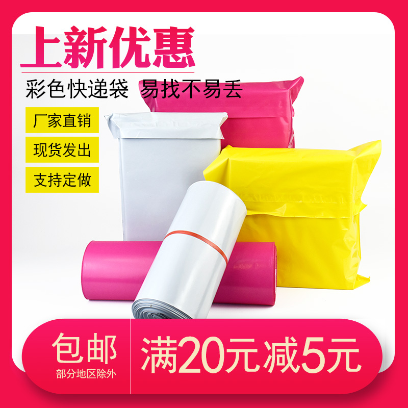 White Express Bag Color Thickened Clothing Packaging Bag Waterproof packaging Flow bag Express Bag E-commerce Private customization