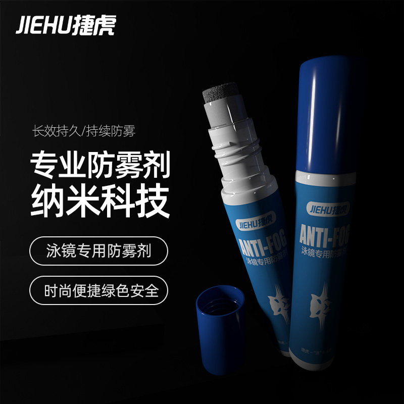 游泳眼镜防雾喷剂测评｜专业防雾高清剂推荐：告别起雾尴尬-防雾剂-淘宝好物网