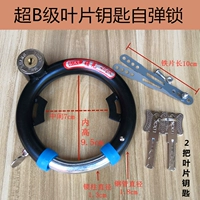 Super B-класс Blade Key Key Самоходная блокировка Black Black