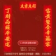 1,3 метра Ding Cai Liang Wang и пинг особняк богатый Shuangquan Happy Home Channel