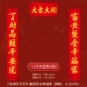 1.6 Miding Fortune Two Ping A House Rich и Double Happy House Hang Catch