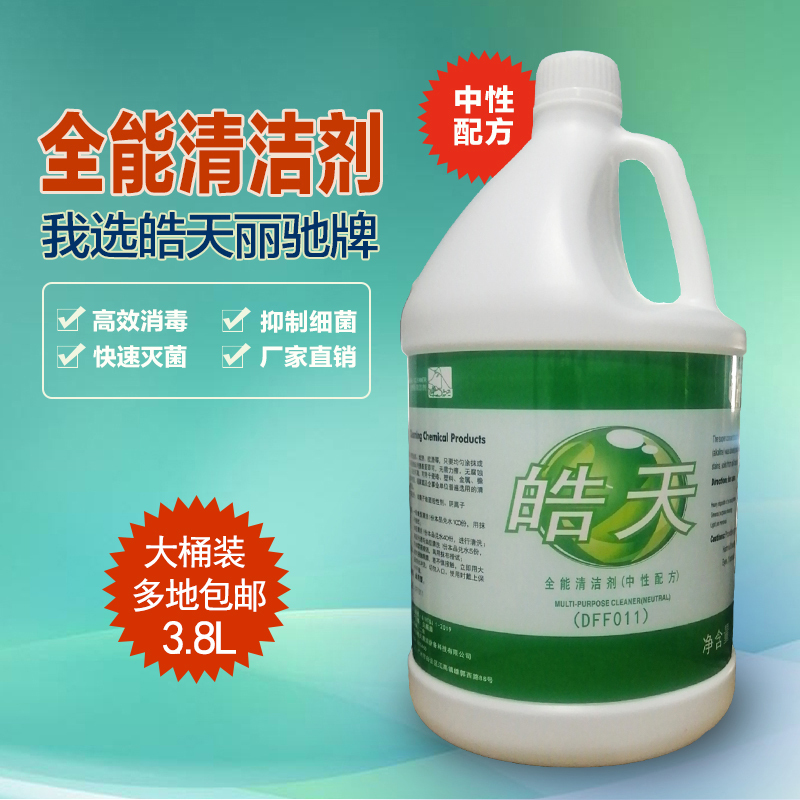 Haotian's Efficient and Affordable All-Purpose Cleaner Hotel Home Floor Tile Dirt Stain Washing and Oil Stain Removal Cleaning Agent